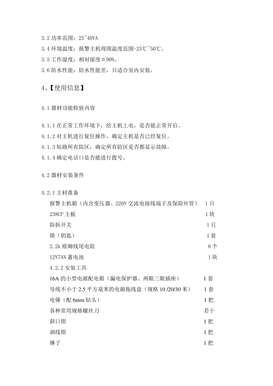 CK238报警主机技术手册_第2页