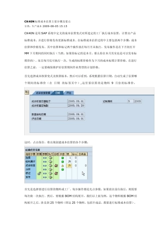 CK40N标准成本估算主要步骤及要点