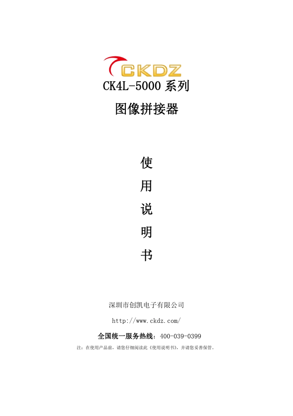 CK4L5000系列图像拼接器说明书_第1页