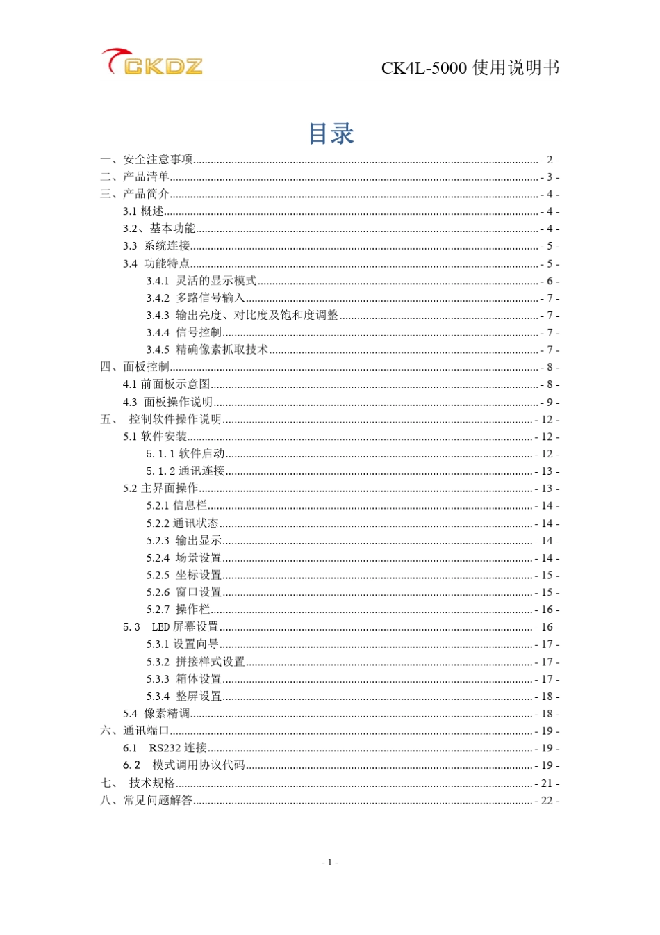 CK4L5000系列图像拼接器说明书_第2页