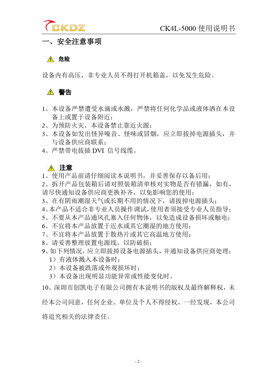 CK4L5000系列图像拼接器说明书_第3页