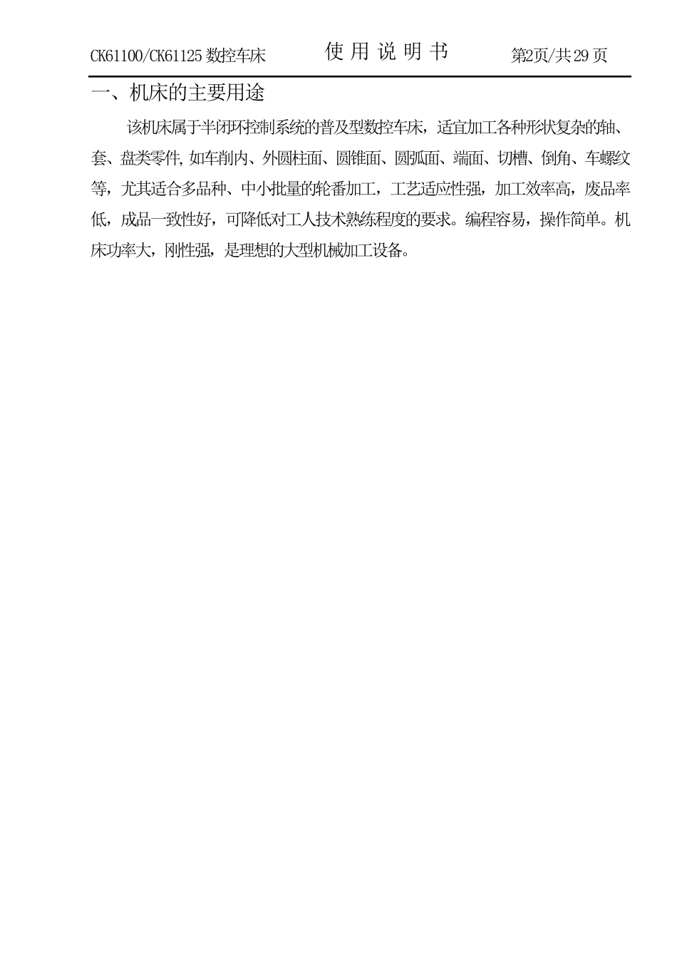 CK61100系列数控说明书_第2页