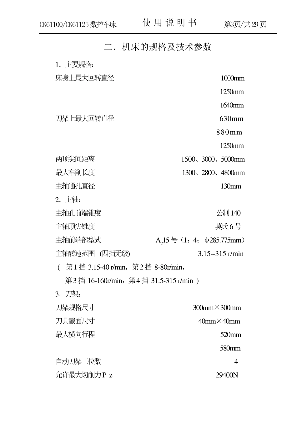 CK61100系列数控说明书_第3页