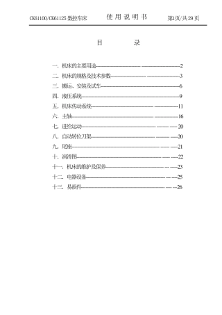 CK61100系列数控说明书