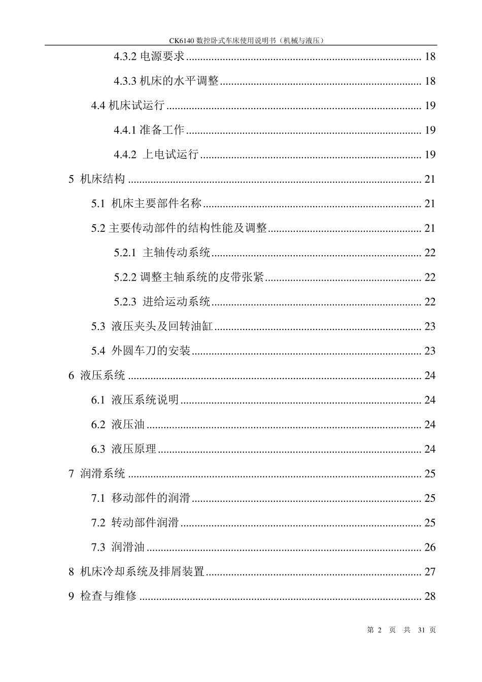 CK6140数控车床使用说明书正文_第2页
