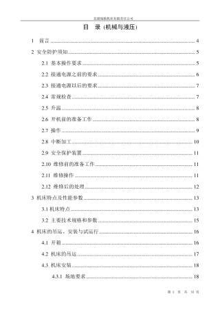 CK6140数控车床使用说明书正文