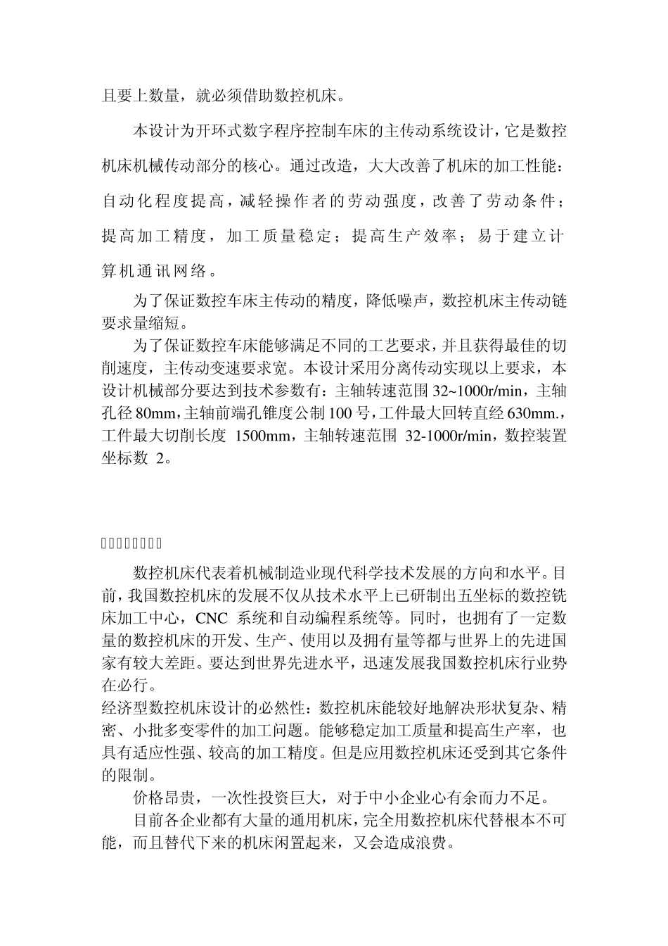 CK6163型数控车床设计开题报告_第2页