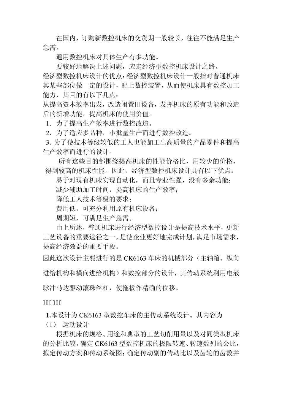 CK6163型数控车床设计开题报告_第3页