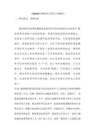 CK6163型数控车床设计开题报告