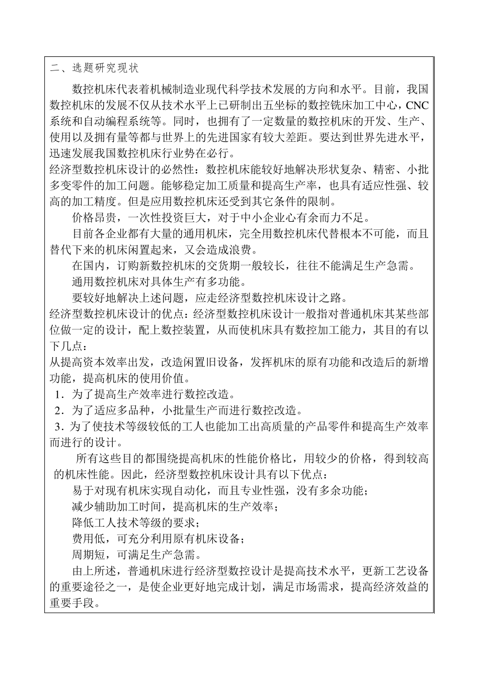 CK6163数控车床主传动系统设计开题报告_第3页