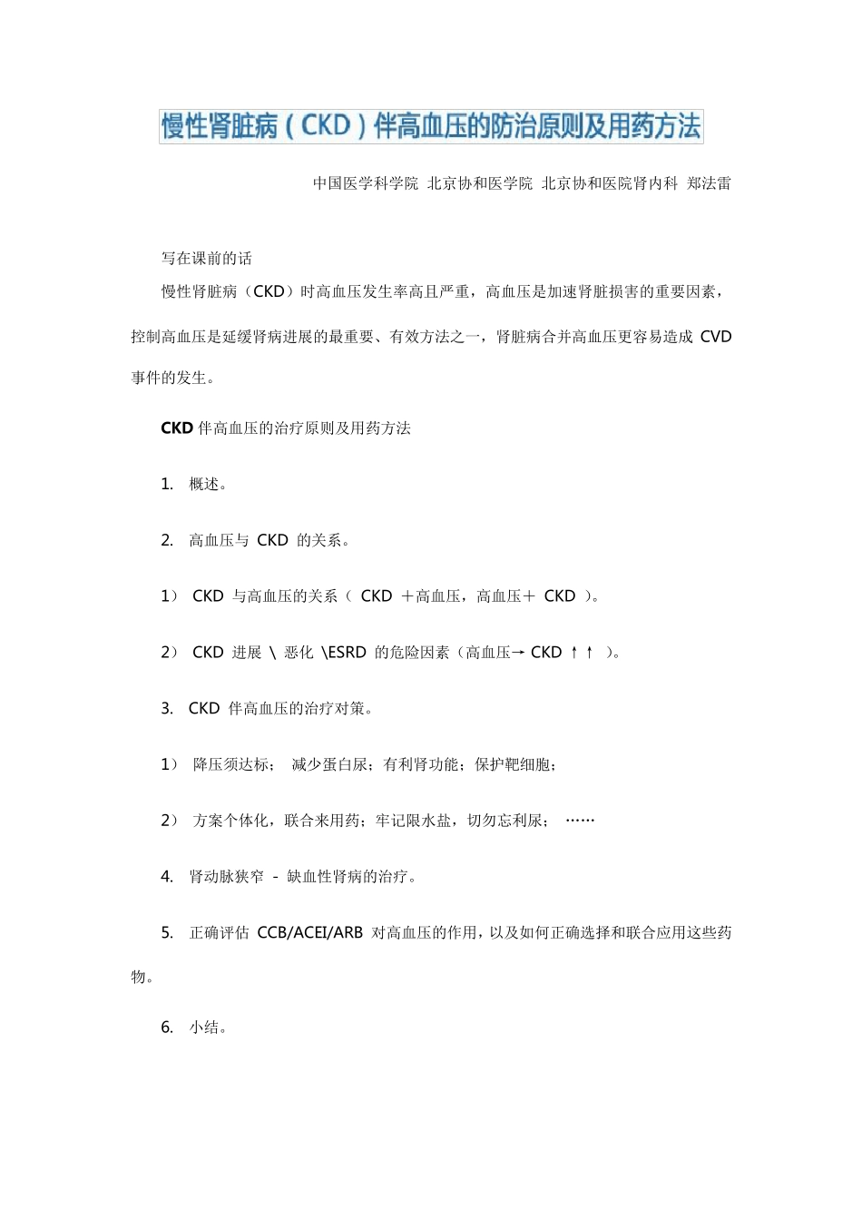 CKD伴高血压的治疗原则及用药方法_第1页