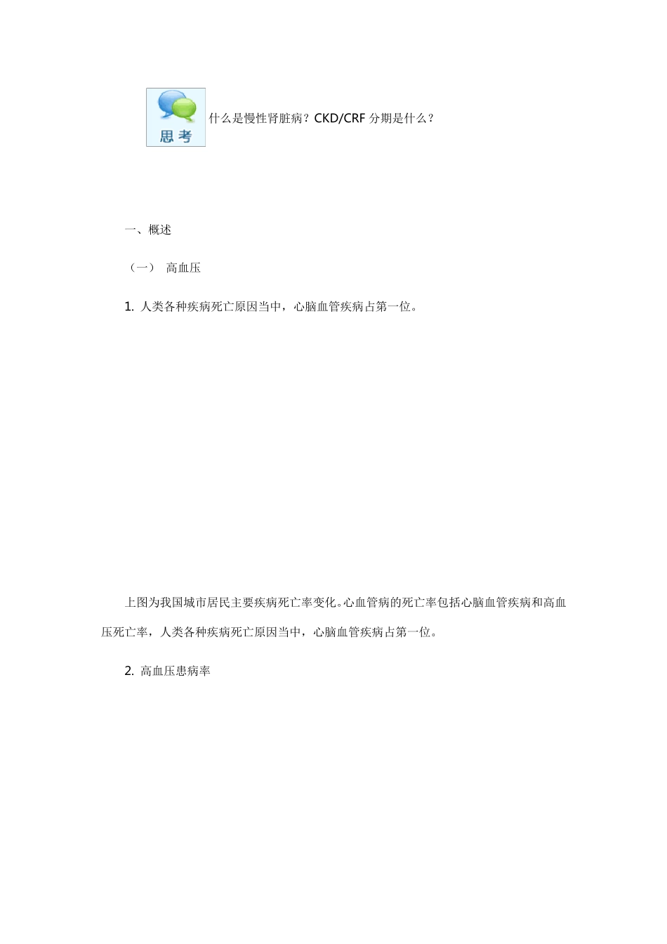 CKD伴高血压的治疗原则及用药方法_第2页