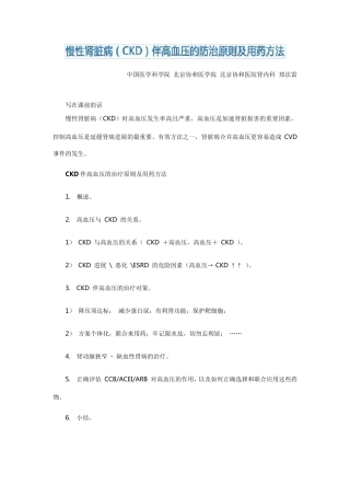 CKD伴高血压的治疗原则及用药方法