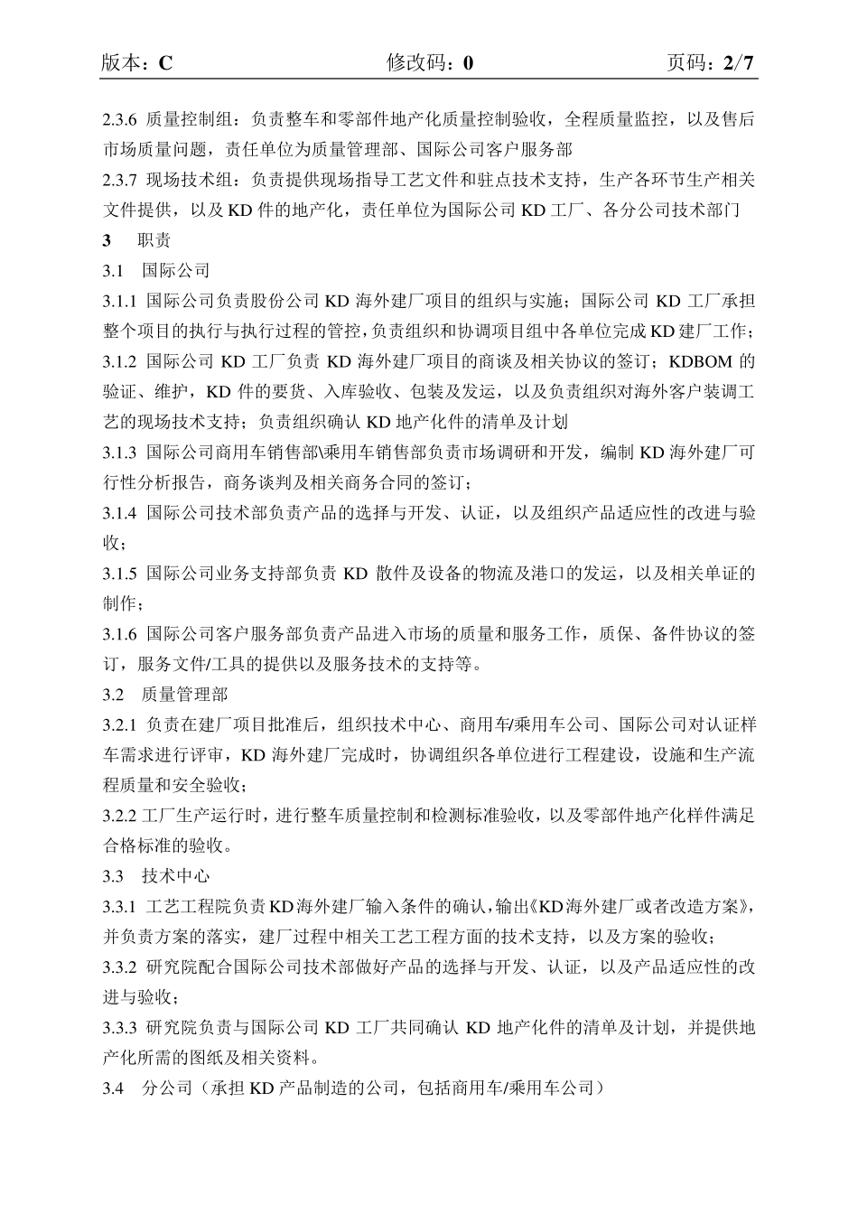 CKD海外建厂管理办法及流程_第2页