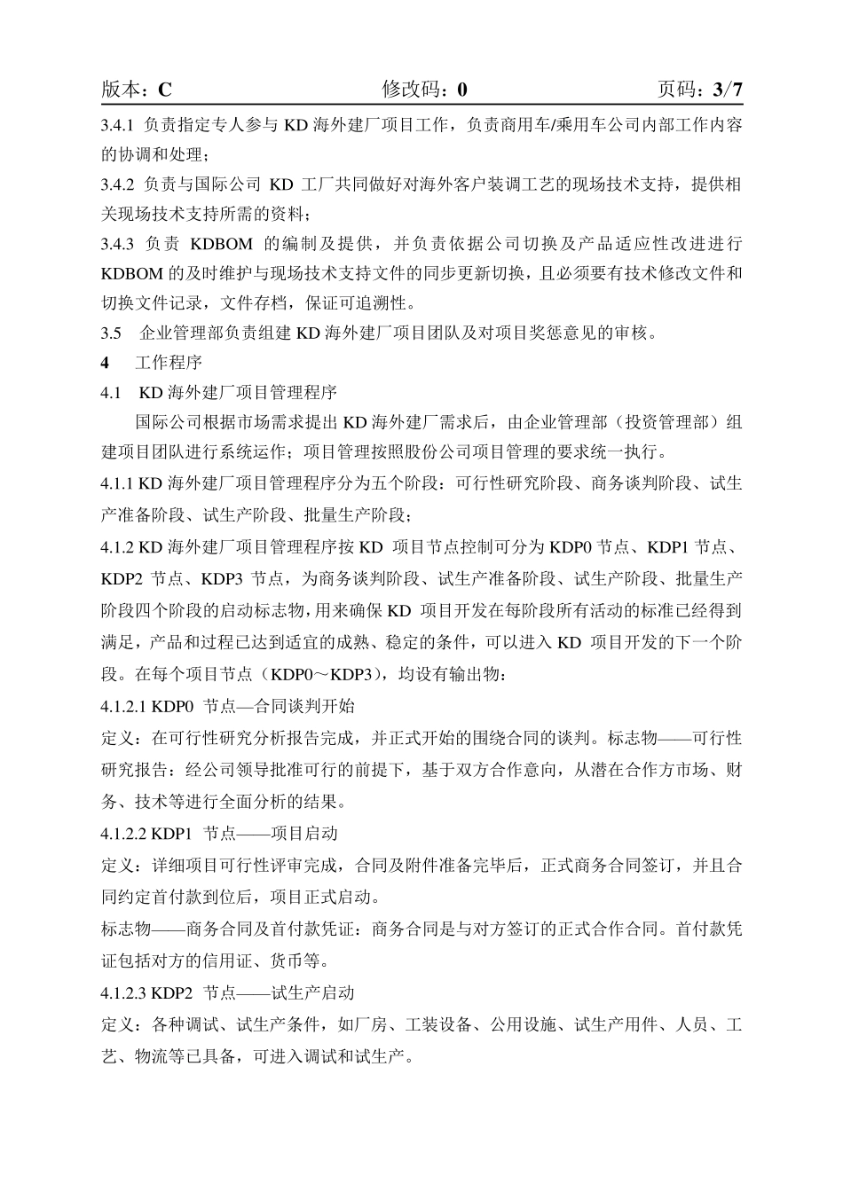 CKD海外建厂管理办法及流程_第3页