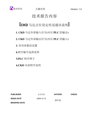 CKD马达使用说明