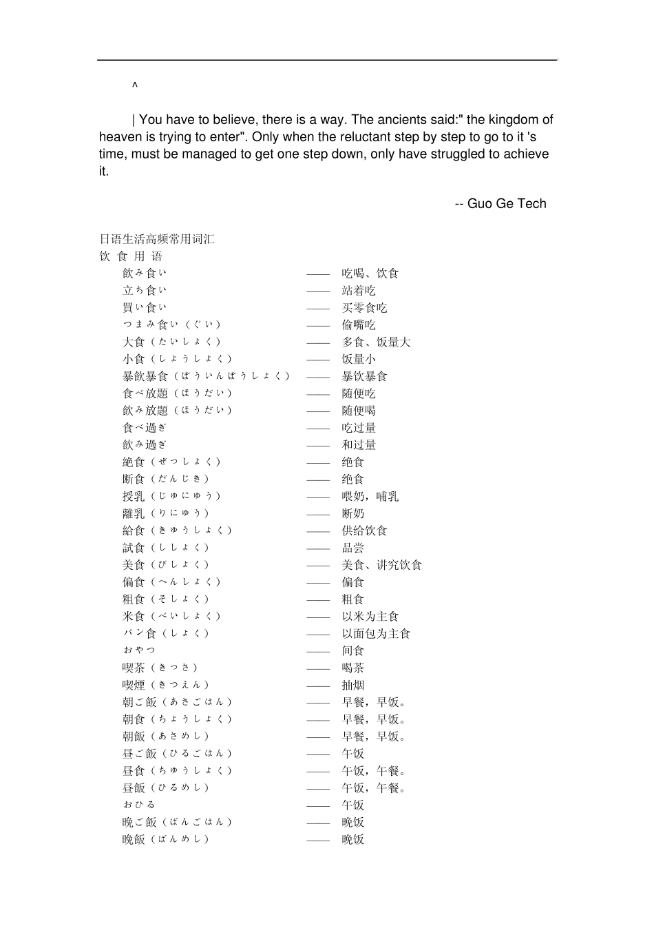 ckgzbnm日语_生活高频常用词汇_第1页