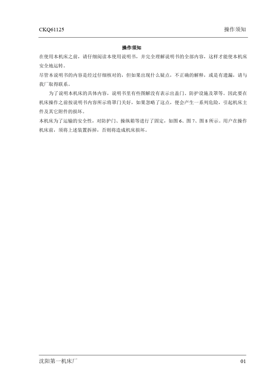 CKQ61125使用说明书(机械与液压)_第3页