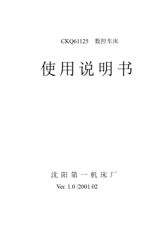 CKQ61125使用说明书(机械与液压)
