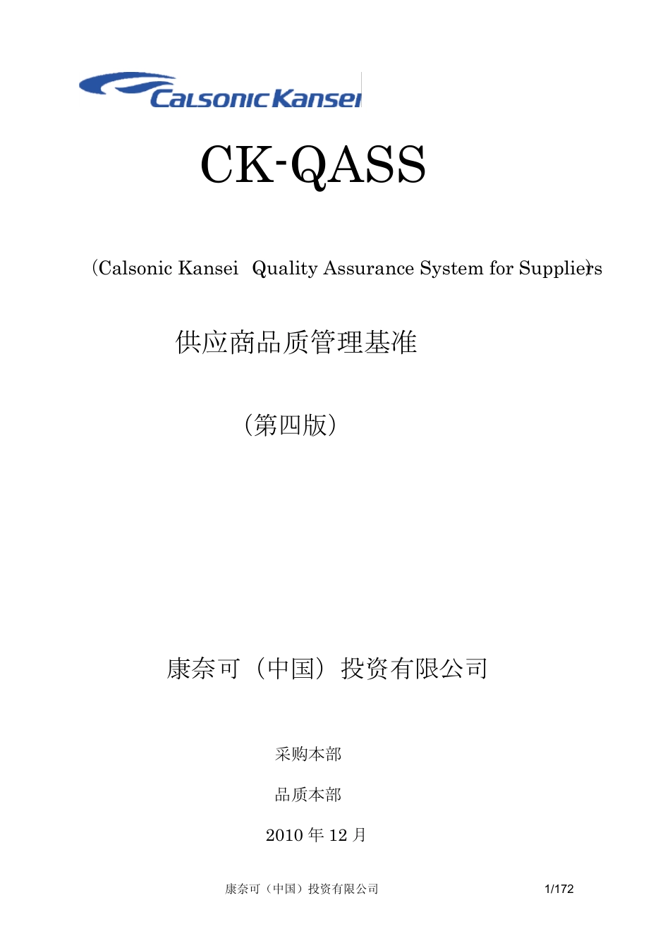 CKQASS本文_第1页