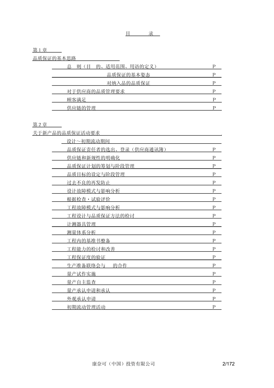 CKQASS本文_第2页