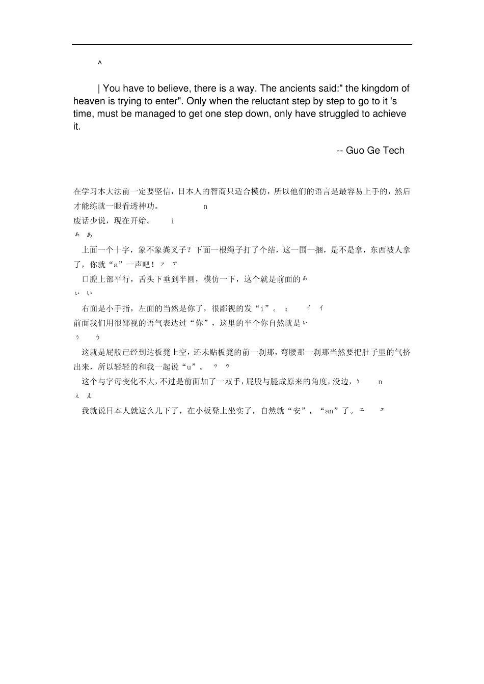 ckujguc日语_五十音图经典快速记忆法_第1页