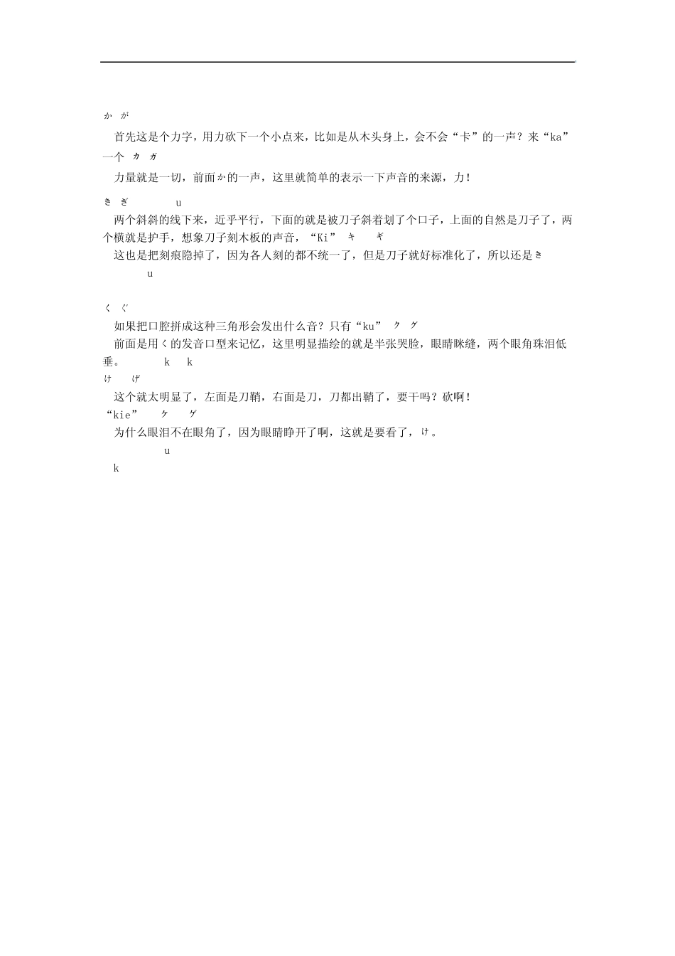 ckujguc日语_五十音图经典快速记忆法_第3页