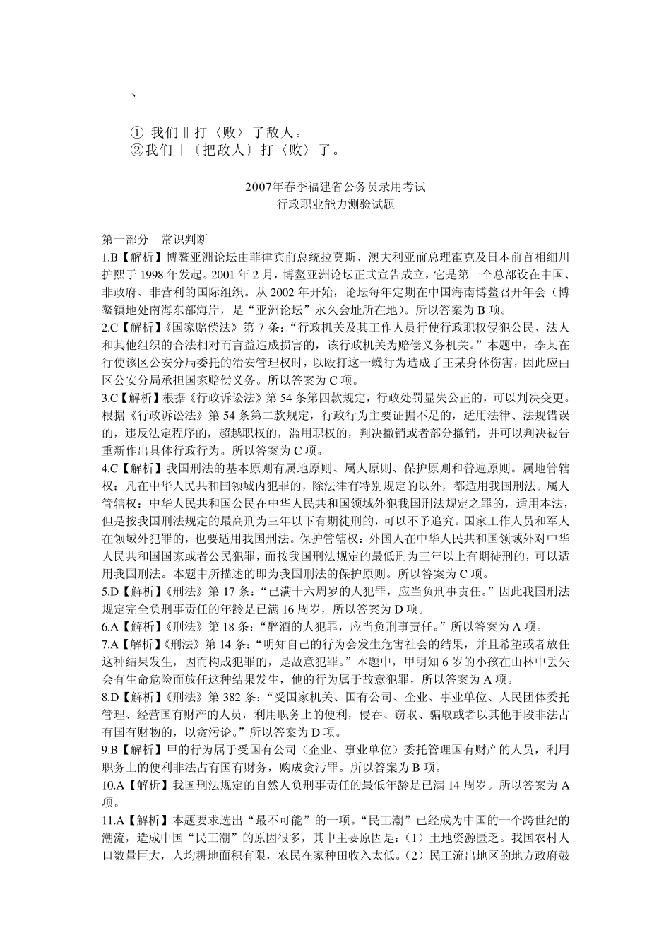 ckqzcur公务员考试行政能力测试答案_第1页