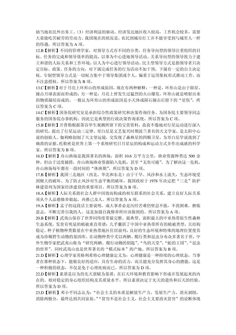 ckqzcur公务员考试行政能力测试答案_第2页