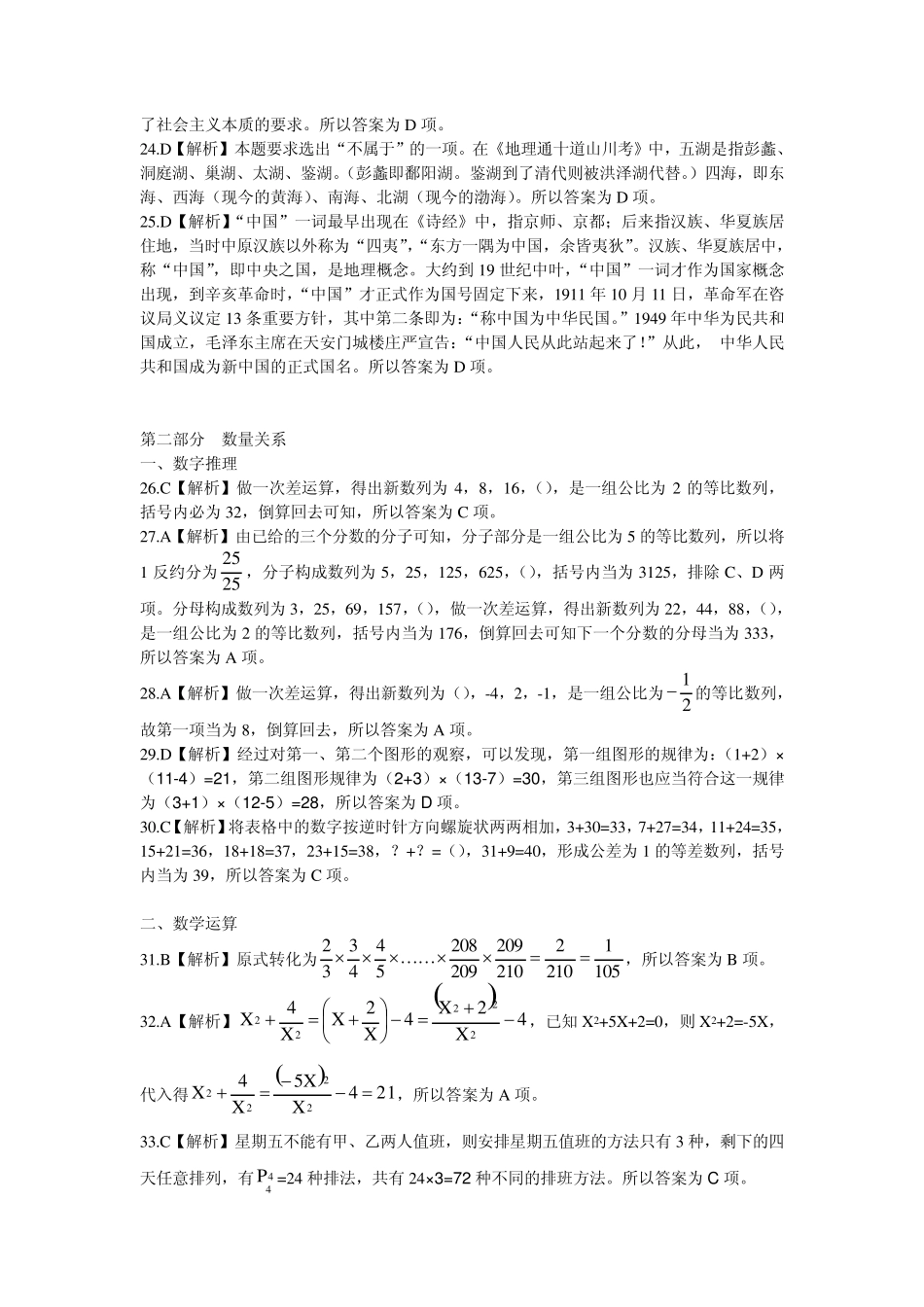 ckqzcur公务员考试行政能力测试答案_第3页