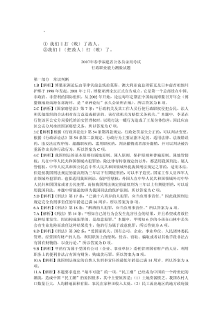 ckqzcur公务员考试行政能力测试答案