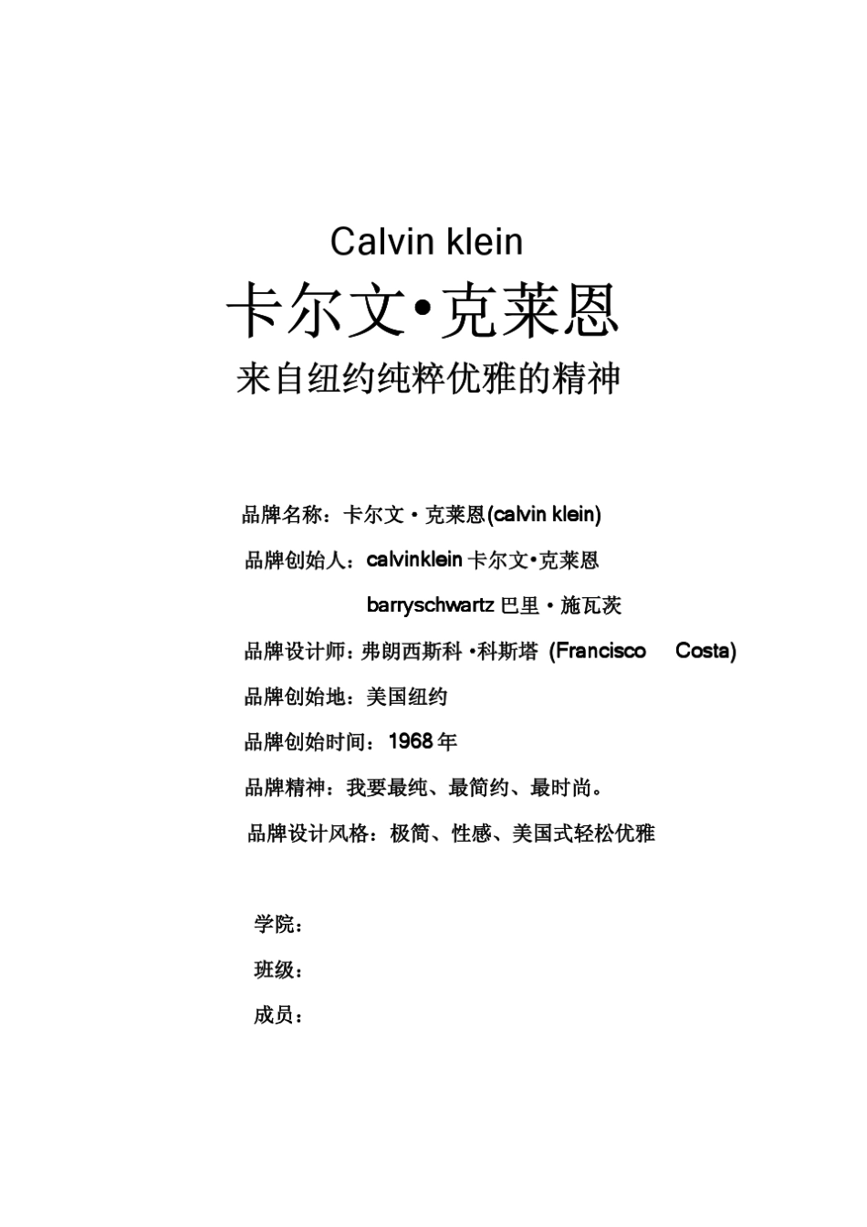 ck品牌简介_第1页