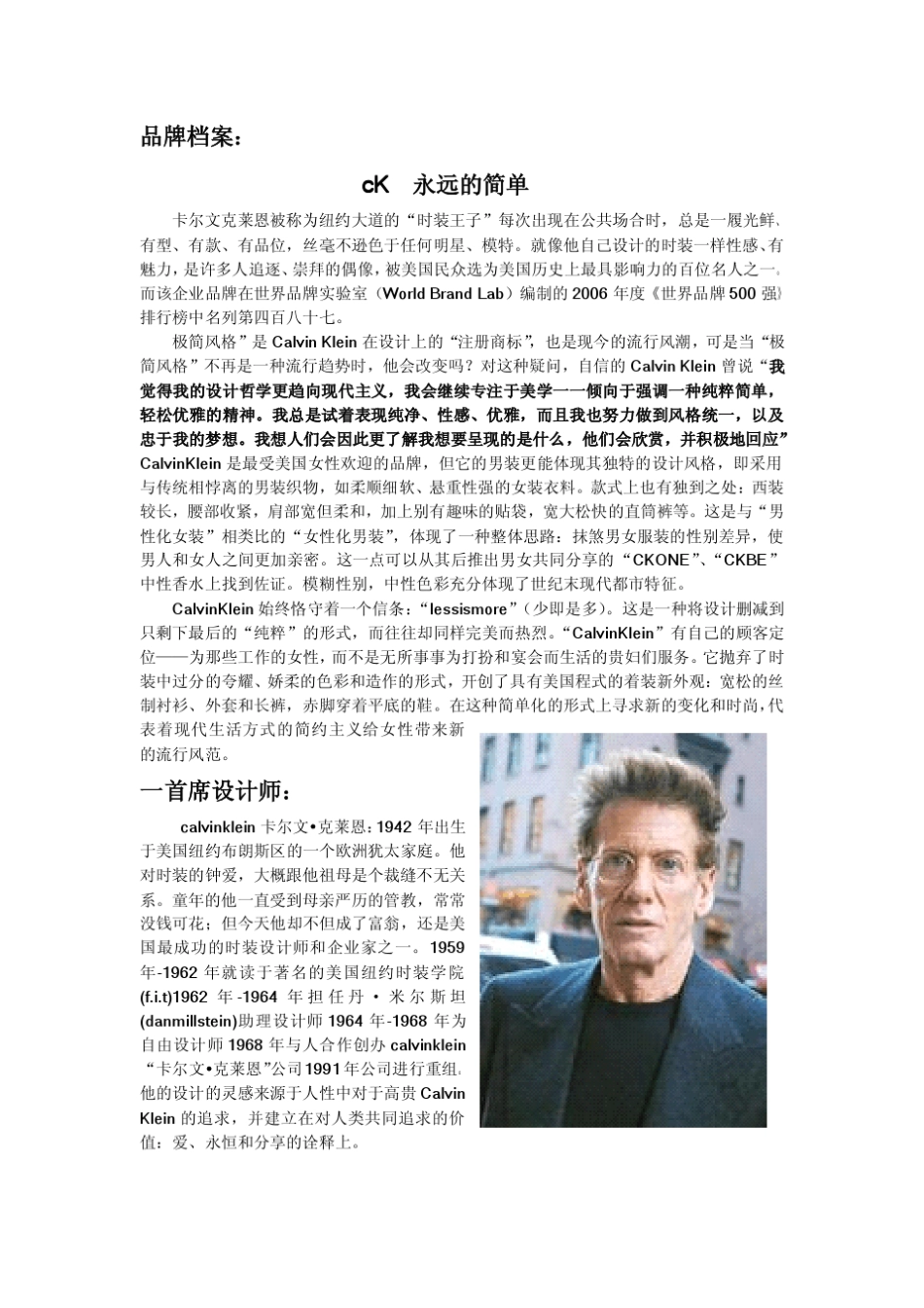 ck品牌简介_第2页