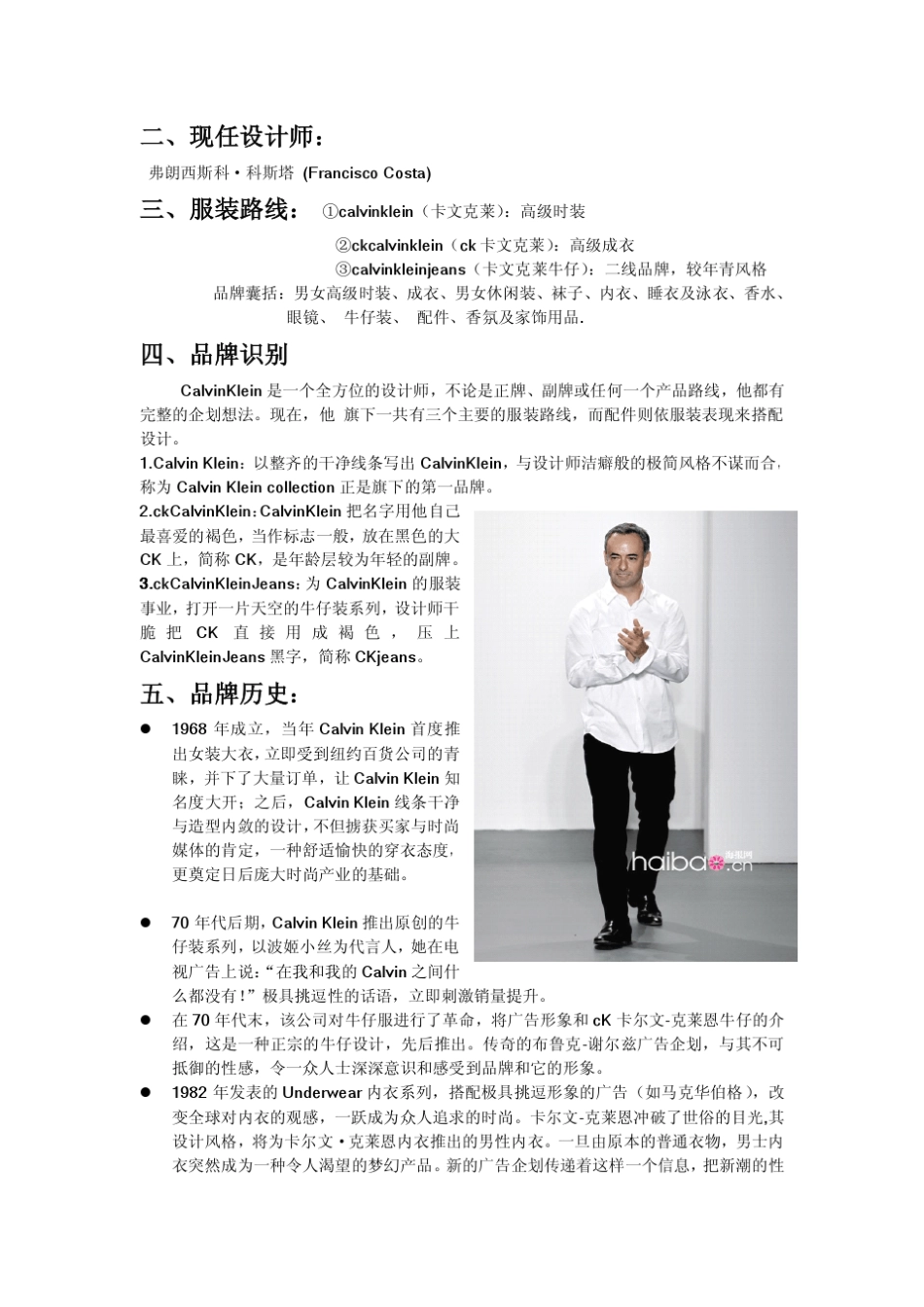 ck品牌简介_第3页