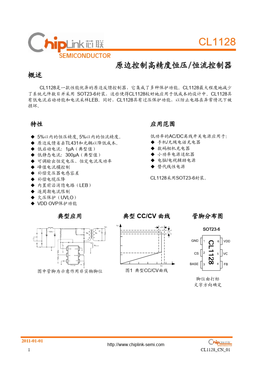 CL1128_CN规格书_第1页
