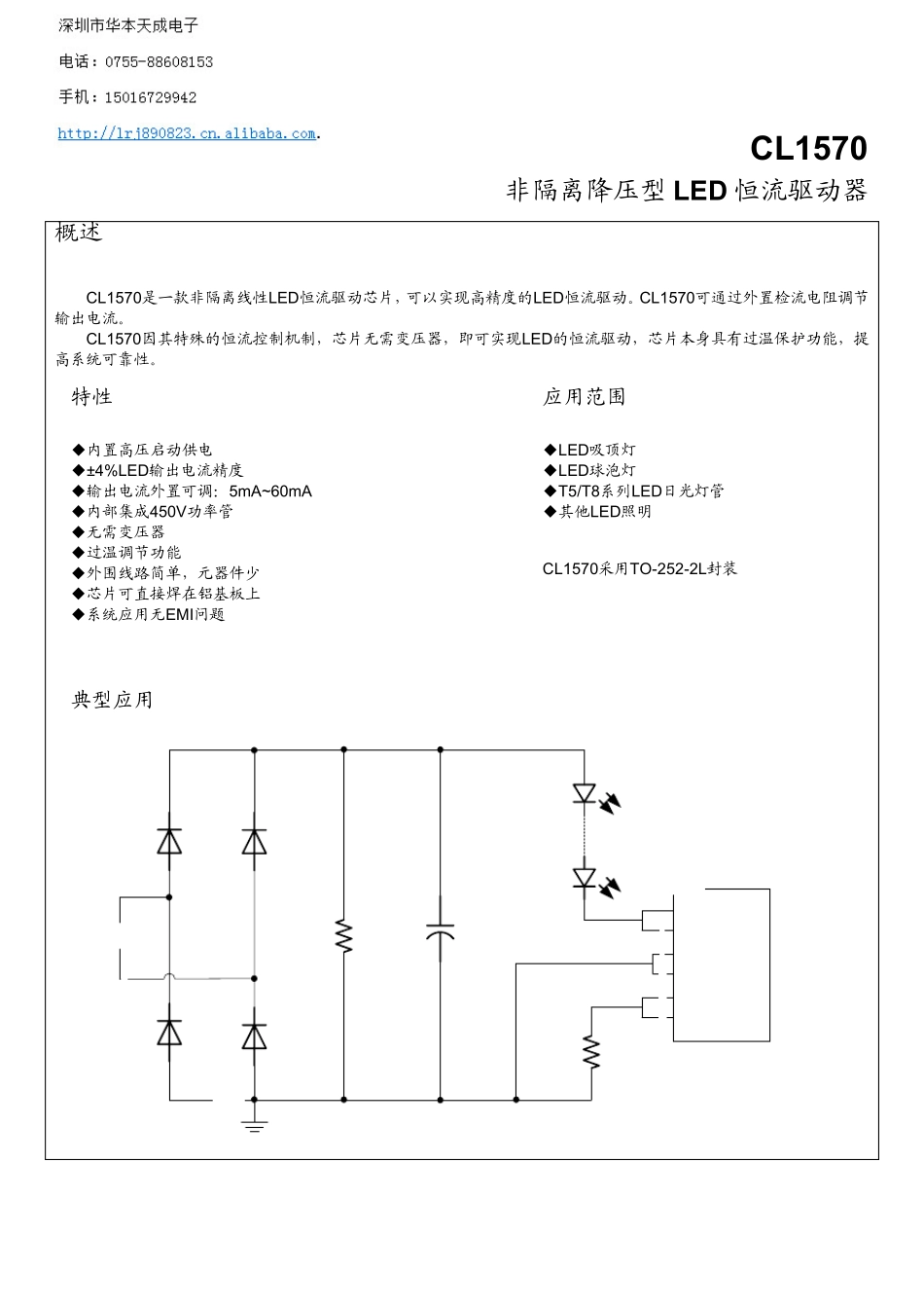 CL1570非隔离线性恒流芯片_第1页