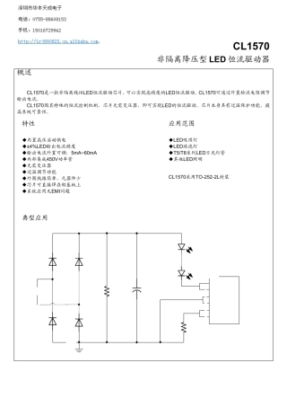 CL1570非隔离线性恒流芯片
