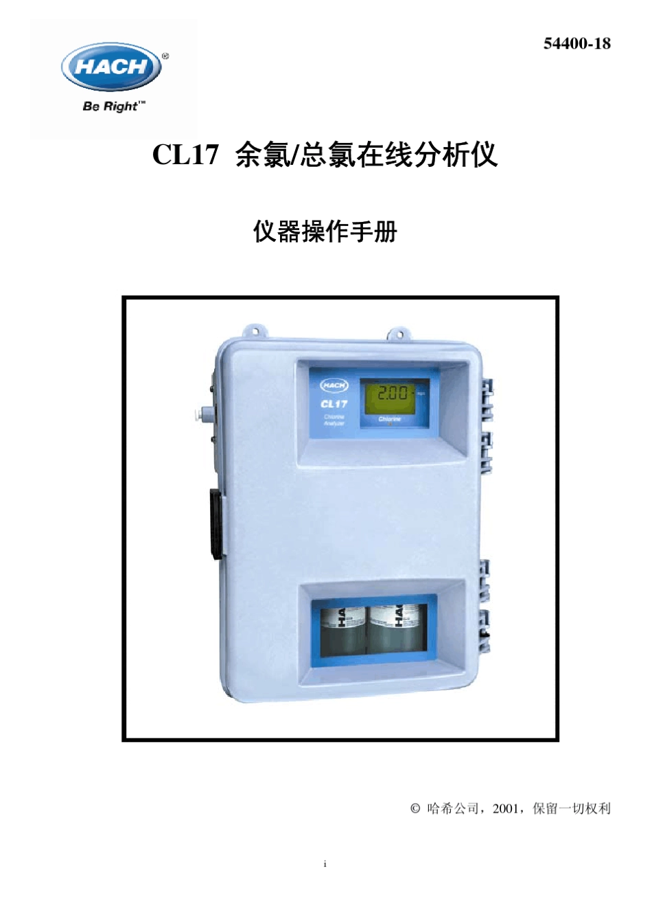 CL17余氯、总氯在线分析仪操作手册_第1页