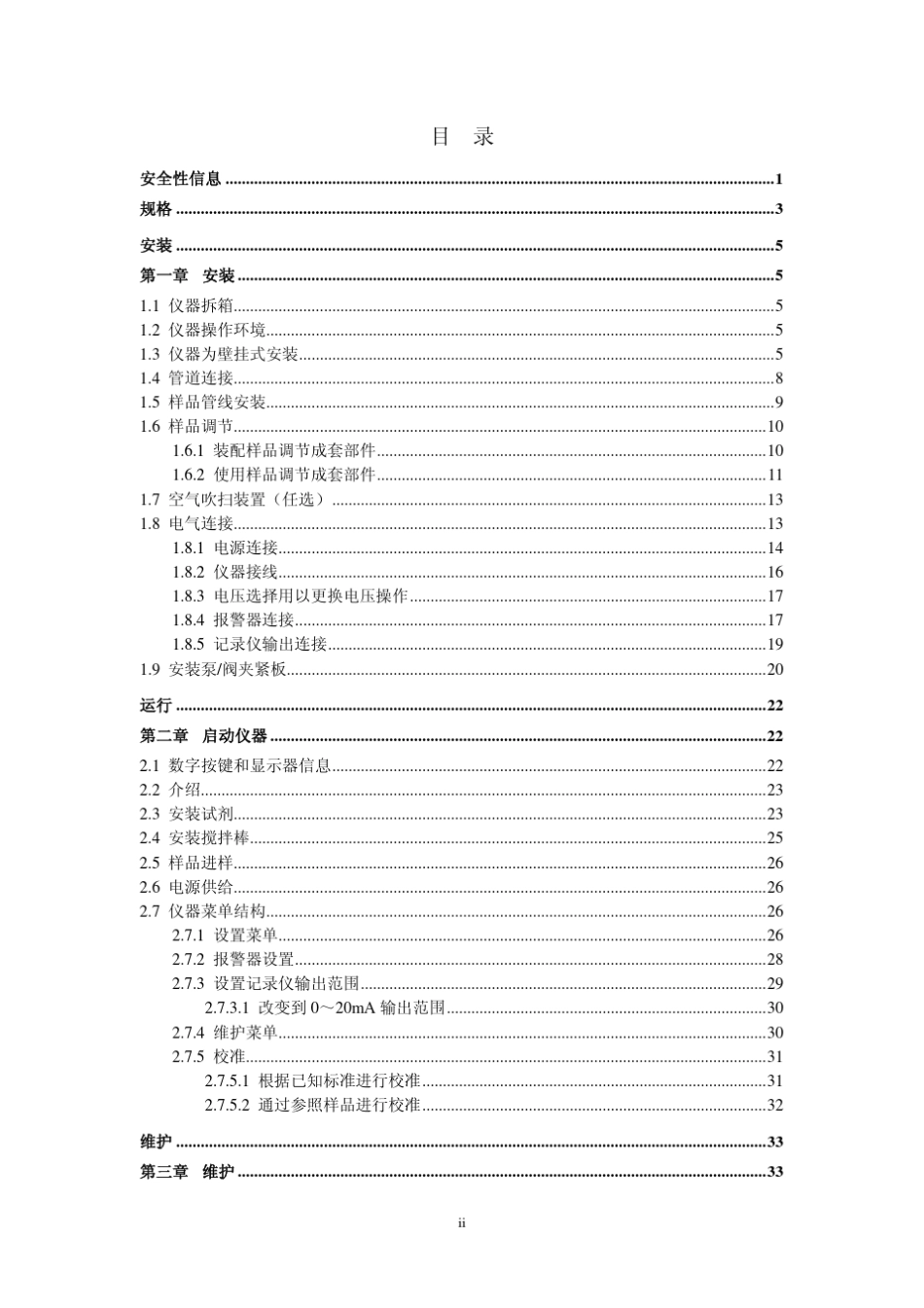 CL17余氯、总氯在线分析仪操作手册_第2页