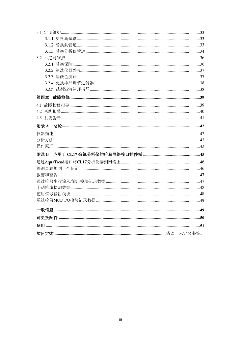CL17余氯、总氯在线分析仪操作手册_第3页