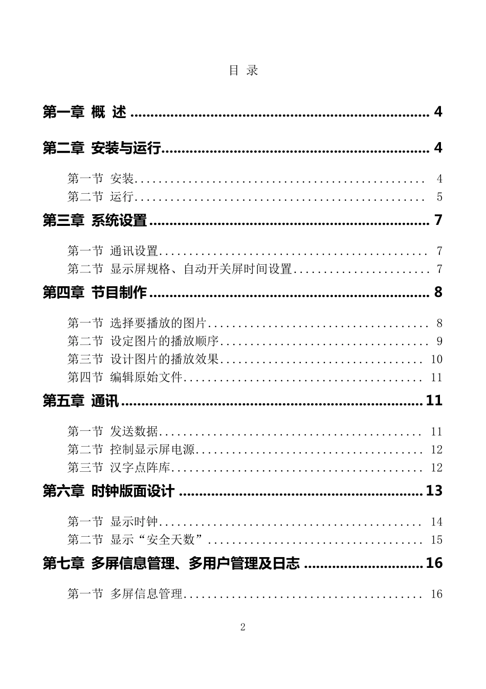 CL2005电子屏使用说明书_第2页