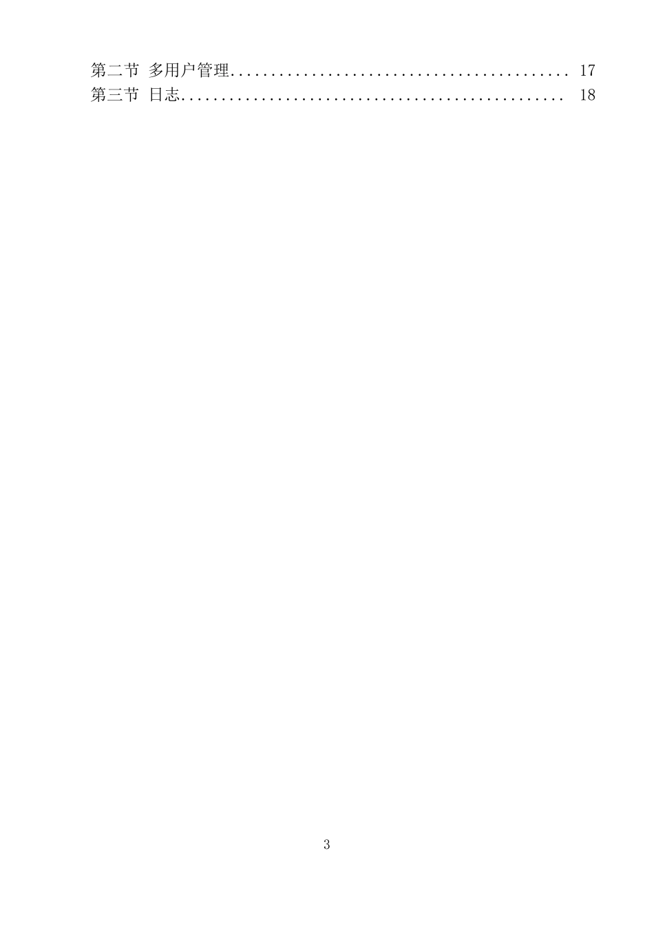 CL2005电子屏使用说明书_第3页