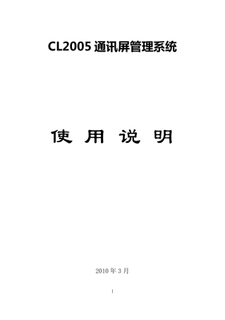 CL2005电子屏使用说明书