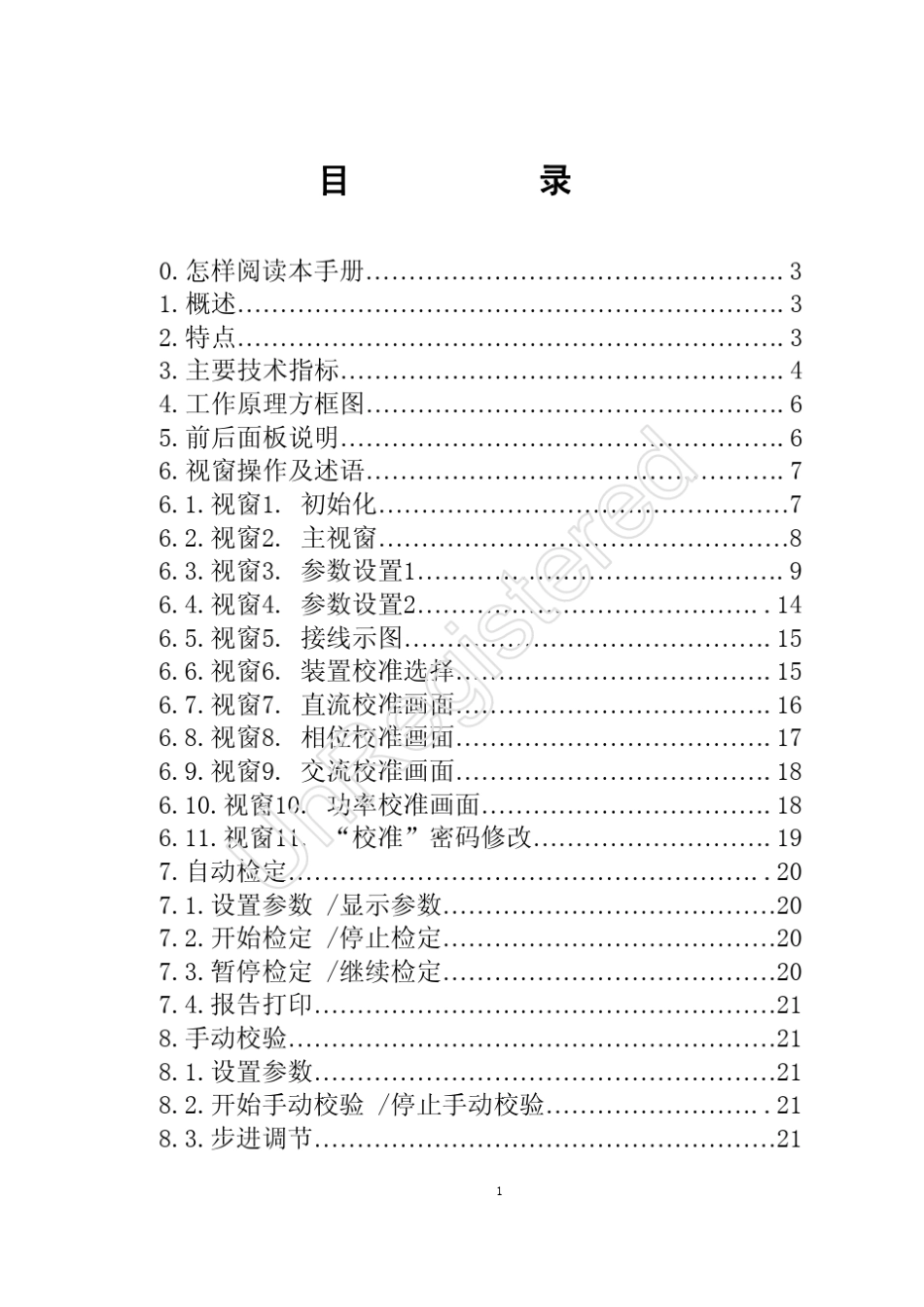 CL301型电测量变送器检定装置_第2页