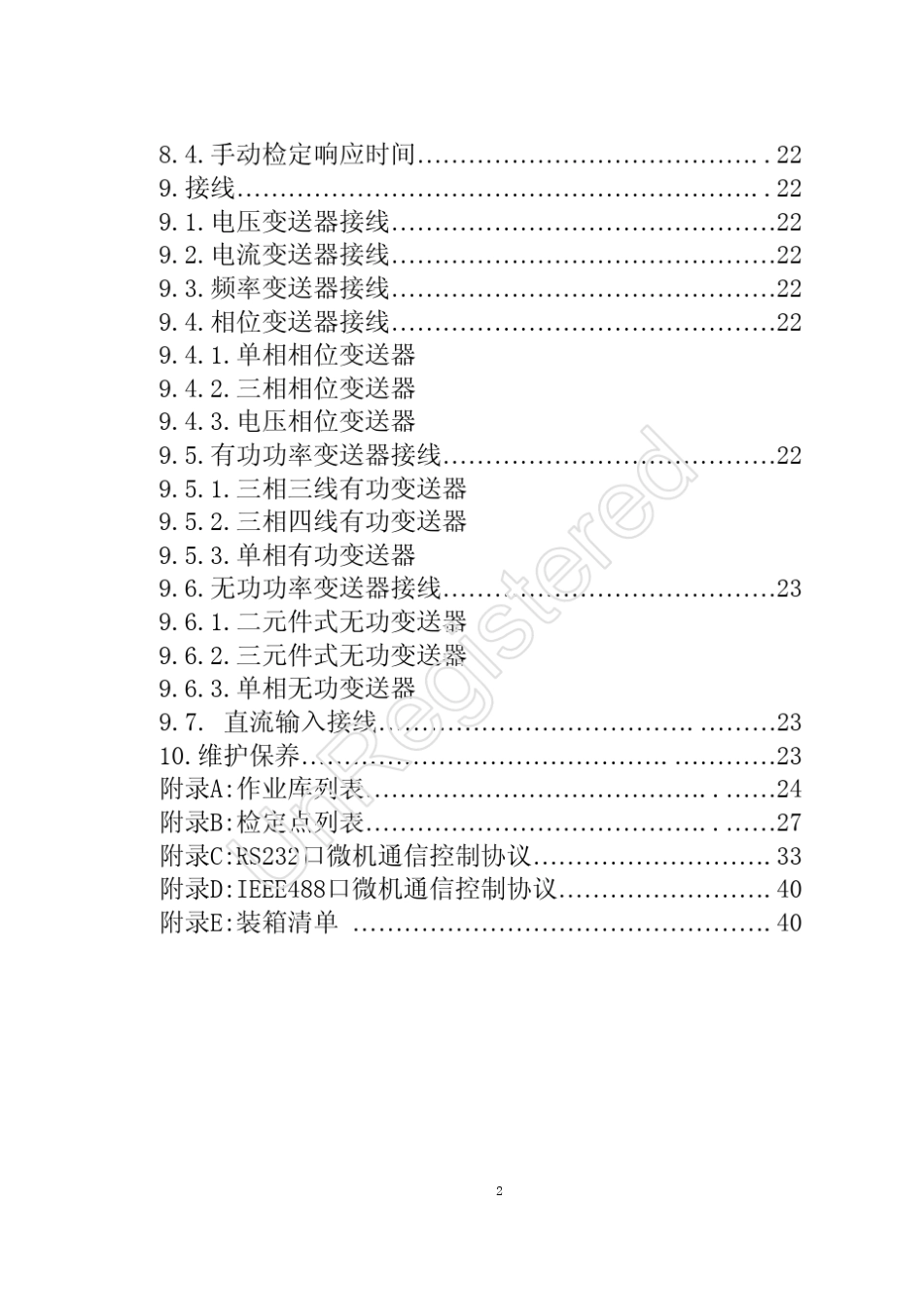 CL301型电测量变送器检定装置_第3页