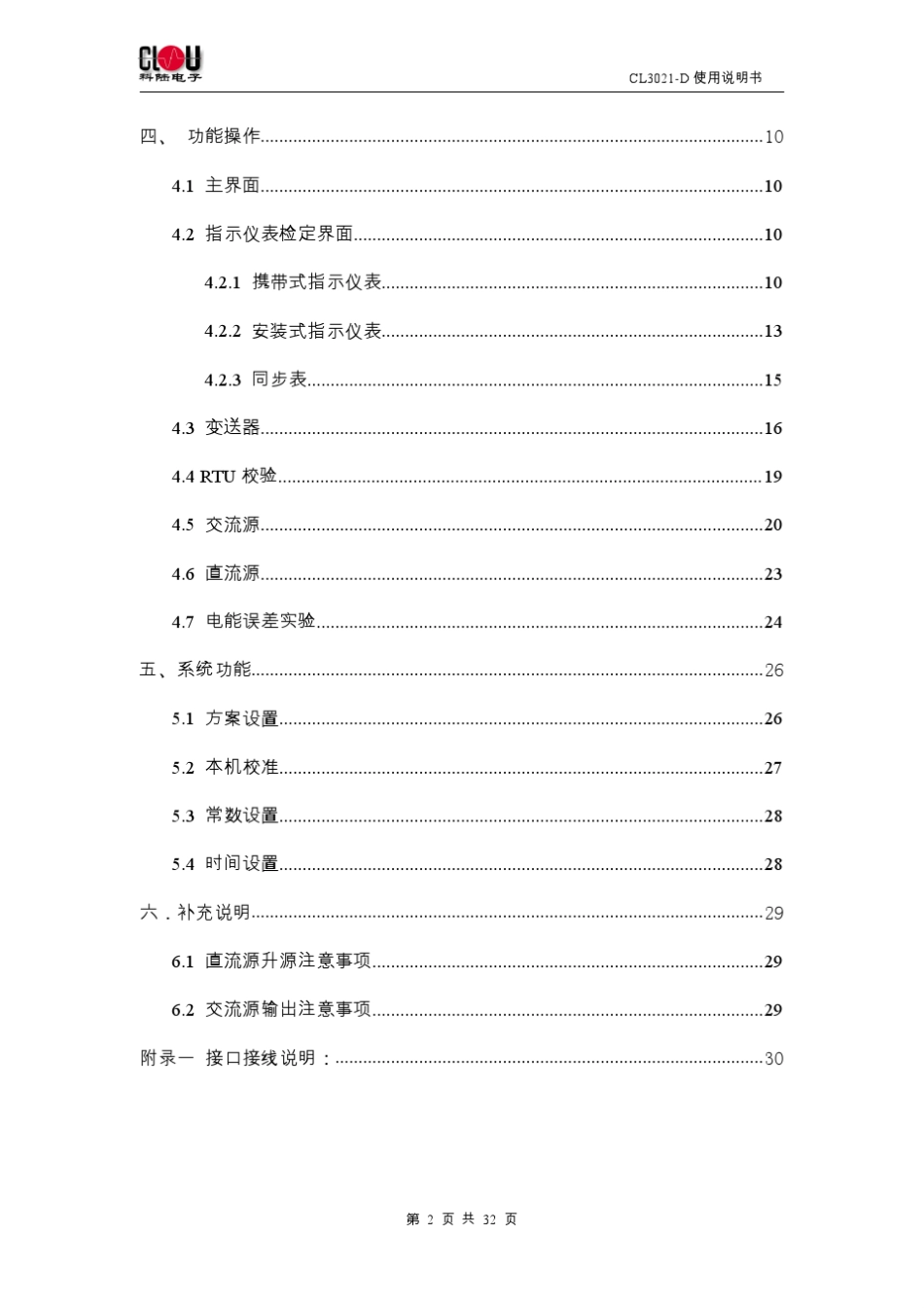 CL3021D使用说明书V2.1_第3页