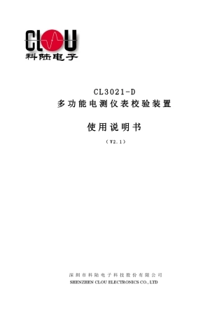 CL3021D使用说明书V2.1