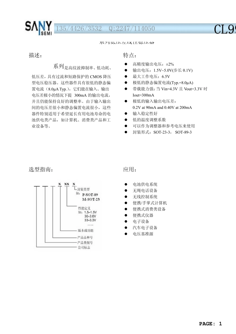 CL9901250mA稳压芯片_第1页