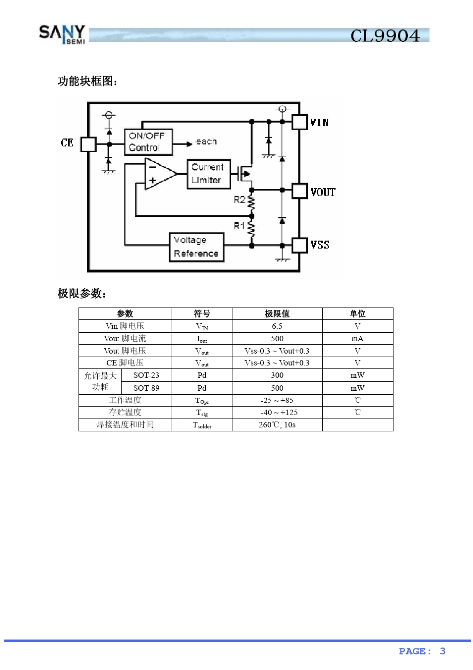 CL9904300mA稳压IC_第3页