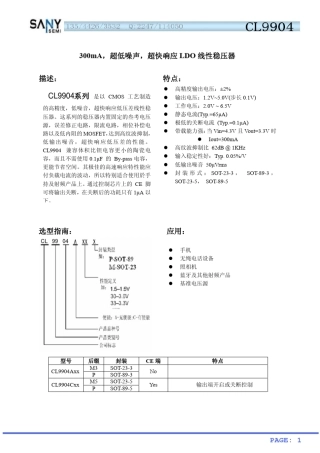 CL9904300mA稳压IC